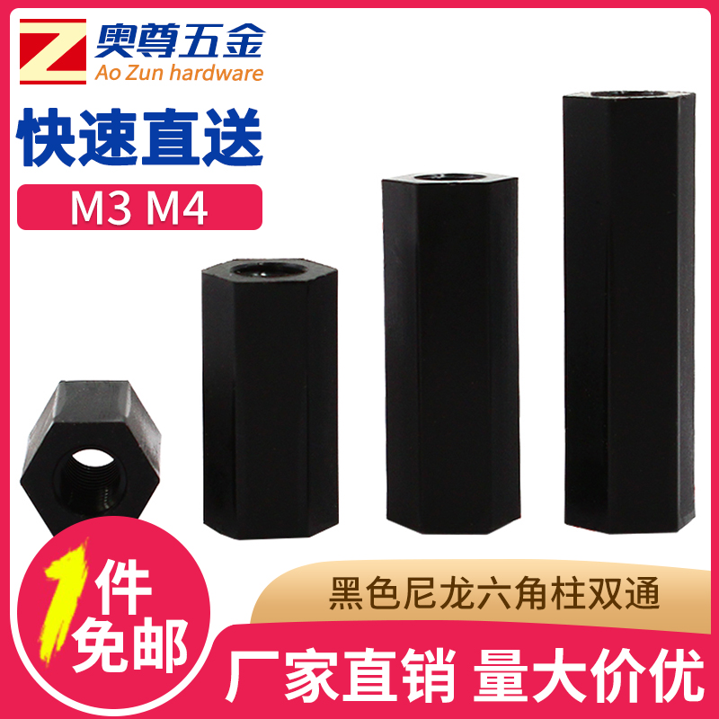 Black nylon hexagonal column double-pass plastic stud plastic support post-plate spacer M3M4