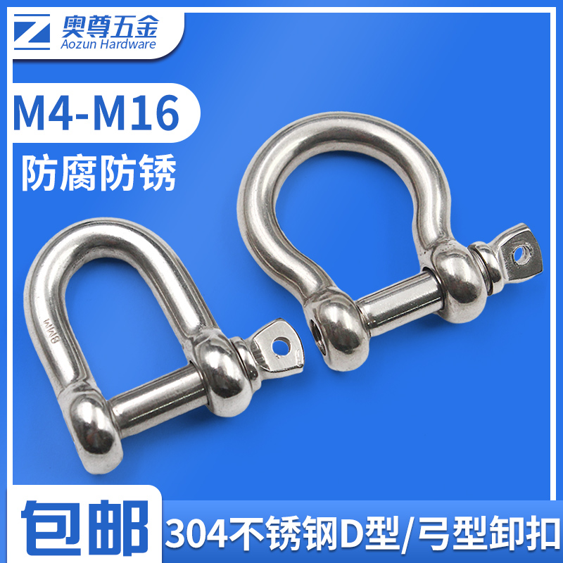 National standard 304 stainless steel D-type shackle chain buckle Japanese-style bow ring hanging buckle hook connection buckle horseshoe-shaped shackle