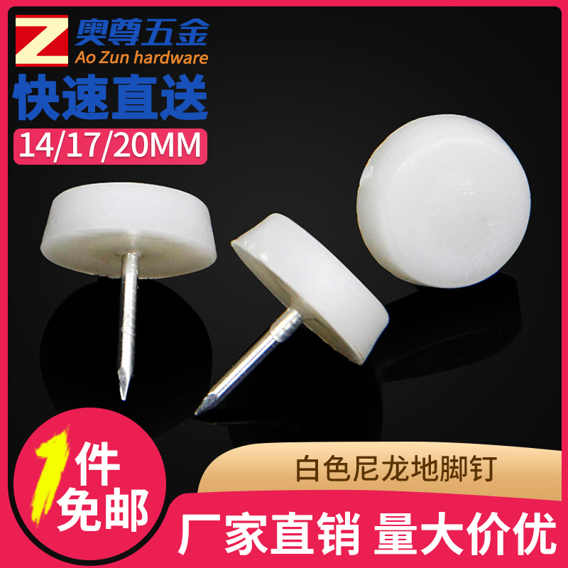 White Nylon Anchor Nail Chair Foot Mat Table Heightening Damp Ground Nails Thickening Closet Wardrobe Mat Mute Nailed Nails