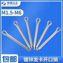 (M1 5M2M2 5-M6) Galvanized Opening Pin pin-pin positioning pin-pin-pin U-pin steel pin bolt