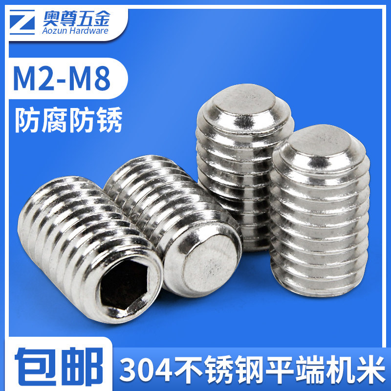 304 stainless steel flat end headless machine rice tight fixing inner hexagonal screw top cut screw M2M2 5M3M4M5-M8