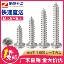  304 Stainless steel screws Cross round head screws Pan head self-tapping screws Wood screws M5 5M6 3