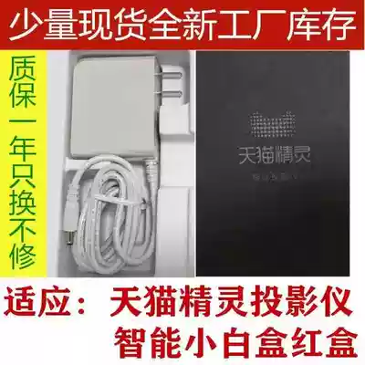 Tmall Genie wonderful thing projector small red box white box charger magic screen M2 power adapter power cord lengthened