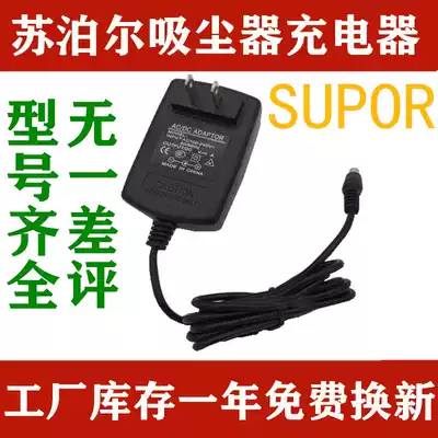 Supor vacuum cleaner XC05S63B charger DC-S02-25 power cord DC-L02-20 adapter brand new