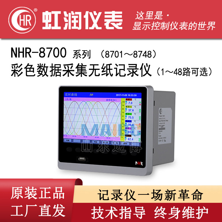 NHR-8700 iridescent 48-way colour data collection without paper recorder NHR-8701 ~ 8748 48 channel