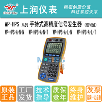 Shangrun instrument WP-HPS-A-N L-N T handheld portable high-precision signal generator Thermal collection