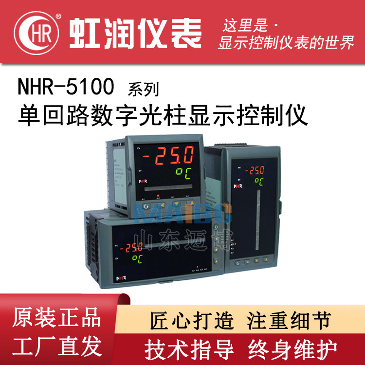 Hongrun NHR-5100K-55 27 14 56 02 31 Horizontal table 160*80 light column digital display control instrument