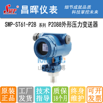  SWP-ST61-P28 pressure transmitter P2088 shape Changhui instrument