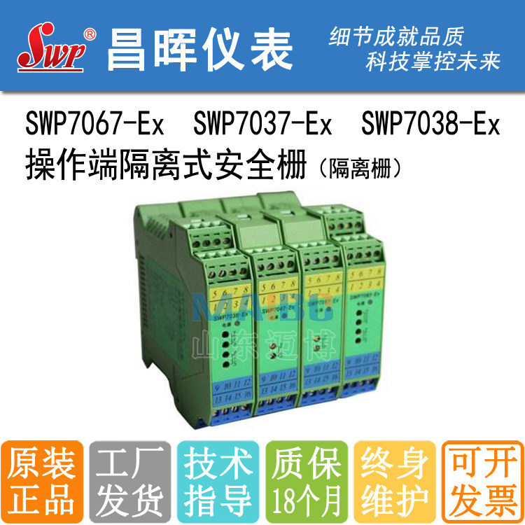 Changhui SWP7067-EX SWP7037-EX SWP7038-EX 4-20MA 4-20MA end isolated security grid 