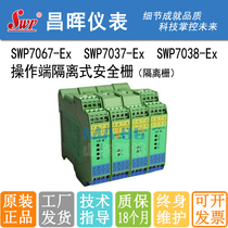  Changhui SWP7067-EX SWP7037-EX SWP7038-EX 4-20MA OPERATING END ISOLATION SAFETY GATE