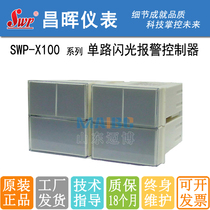 Changhui SWP-X101 X102-J D-N K-W T single-channel double-Channel flash alarm controller