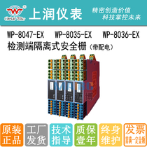 Shangrun WP-8047-EX WP-8035-EX WP-8036-EX Detection end isolated safety barrier with power distribution