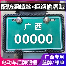 Guangxi license plate frame bracket frame electric license plate holder No. 9 Yadi Emma license plate frame protective cover Nanning license plate cover