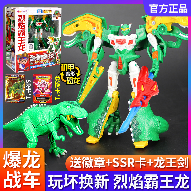 Genuine heart strange novelty burst Tyrannosaurus chariot 4 boys King Kong T-rex Mech deformation dinosaur toys 3 robots