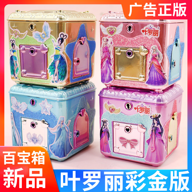 Ye Luoli Surprise Treasure Chest Children's Toys Gold Edition Surprise Magic Blind Box Ice Spirit Princess Toy Night Lolita