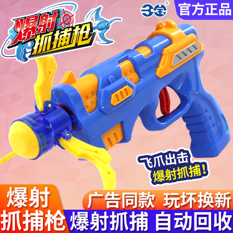 Magnetic burst shooting capture gun Children's toy burst capture device Boy newspaper pistol burst beast grab simulation blasting