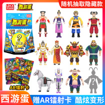 Lingdong creative Xiyou Egg childrens surprise blind box and Qi Heavenly Sage Sun Wukong toy Tang Monk hand-made pig