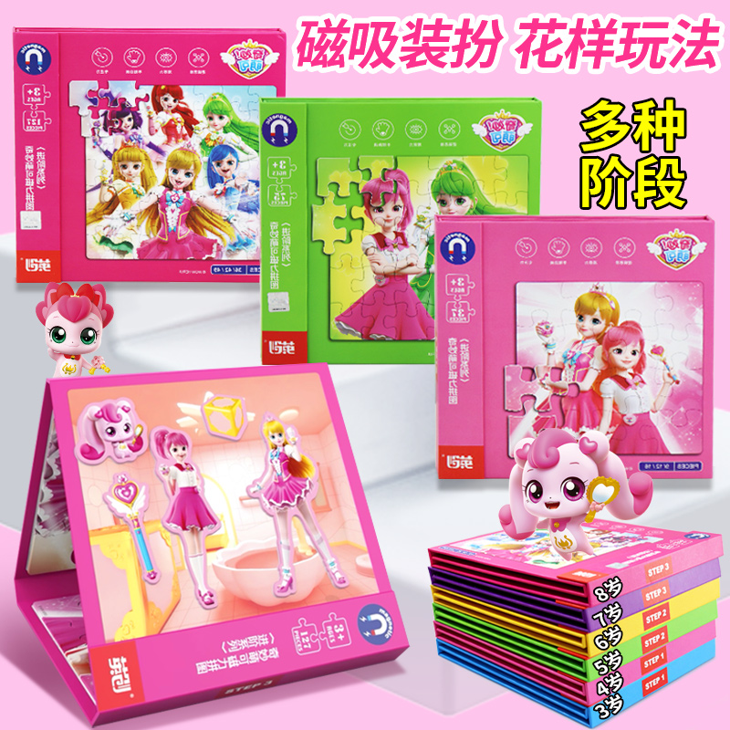 Fantastic Meng Loving Magnetic Puzzle Toy 3 To 6 Year Old Princess Girl 10 Children 8 Puzzle Flat Figure 3d Stereo 7-Taobao