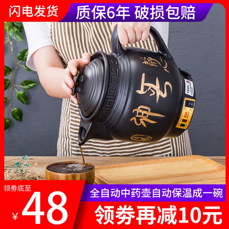 Traditional Chinese medicine saucepan automatic cooking pot frying pan medicine pot domestic electric frying Chinese medicine pot medicine pot ceramic boiling intercalation electric casserole health