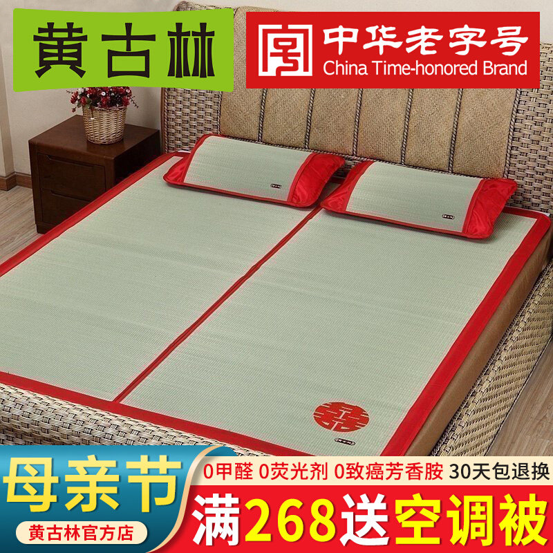Huang Guilin New Groom Mat Wedding Mat 1 8m bed Mat Three Sets 1 5 Fold Thickened Summer Sponge Grass Mat