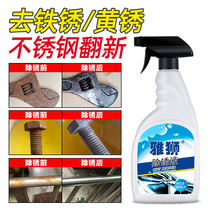 Derust remover rust remover stainless steel metal rust removal cleaner embroidery water artifact strong polishing