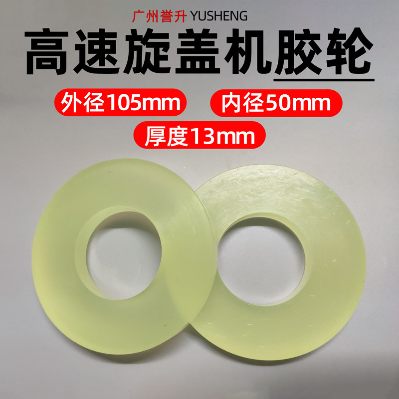 Capping Machine Accessories Capping Wheel High-speed Capping Machine Silicone Wheel Inline Capping Machine Capping Wheel Capping Wheel Capping Wheel Rubber Wheel