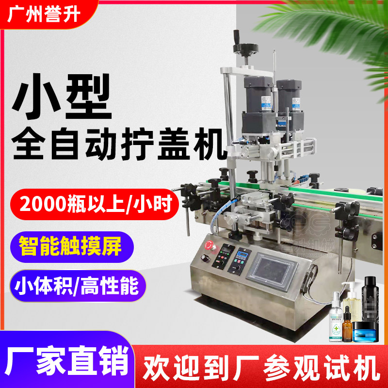 Automatic capping machine screwdriver desktop automatic capping machine assembly line plastic bottle pressure head bottle lock cap rubbing machine