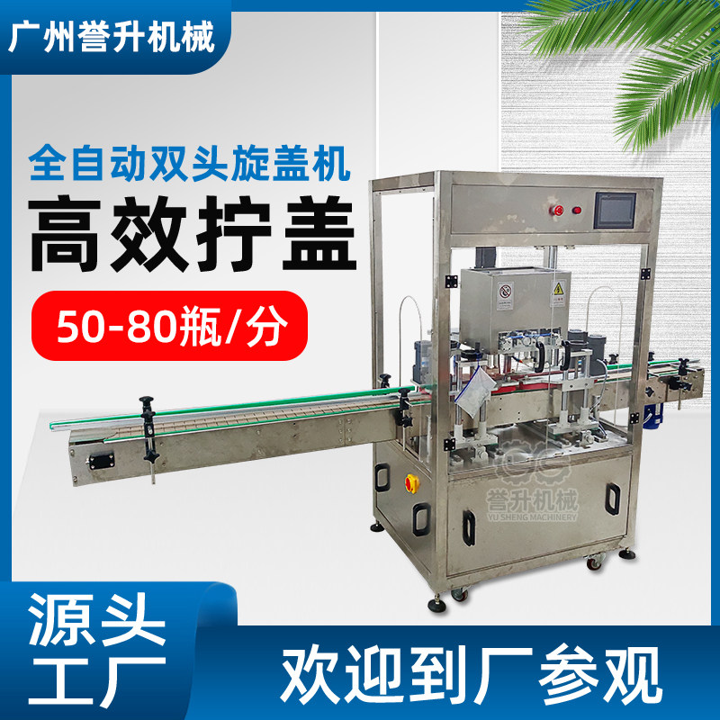 Fully automatic capping machine screwer high-speed double-head automatic capping machine spray bottle pump head bottle plastic cap rubbing machine