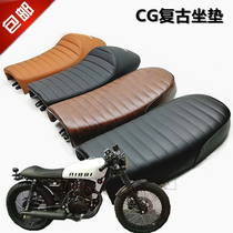 Retro two-wheeled locomotive motorcycle accessories modified ultra-short CG Caterpillar hump flat seat cushion foreskin comfort