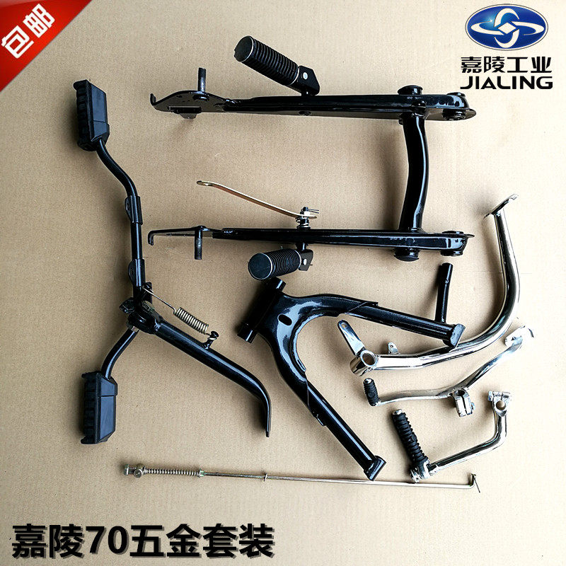 Locomotive accessories Jialing 70JH70 flat fork rocking frame main bracket large station side station assembly side branch starting gear lever