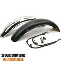 Locomotive Motorcycle Accessories Retro Serrated Tire Fender CG Retrofit Former Wa GN Taiko Sky Jun General