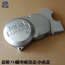 2nd Round Locomotive Motorcycle Accessories Ving JH70 Gia Mausoleum 70 Magnetic Motor Cover Small Teeth Left Cover Aluminum Cover Side Box Lid