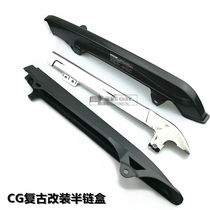 Locomotive Motorcycle Accessories Retro Retrofit CG125 lengthened Flat fork Pack Chain Box converted semi-chain box GS125 GN125