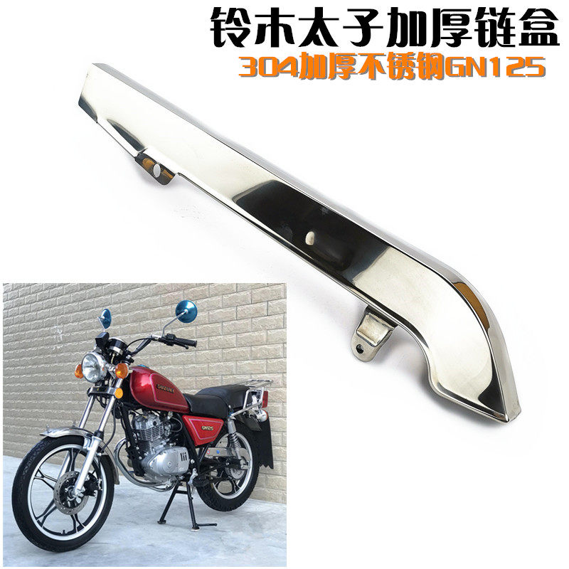 Locomotive Locomotive Accessories GN125 light ride 125-8 Pearl River Taison 304 stainless steel thickened half-chain case cover