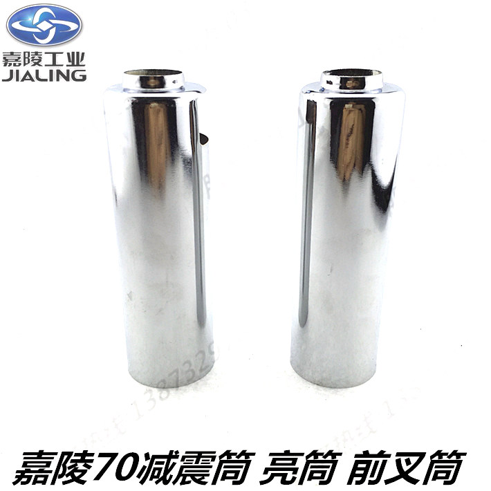 2nd Round Locomotive Locomotive Accessories old style retro bright cylinder Jialing Industry 70 front fork cylinder damping cylinder JH70