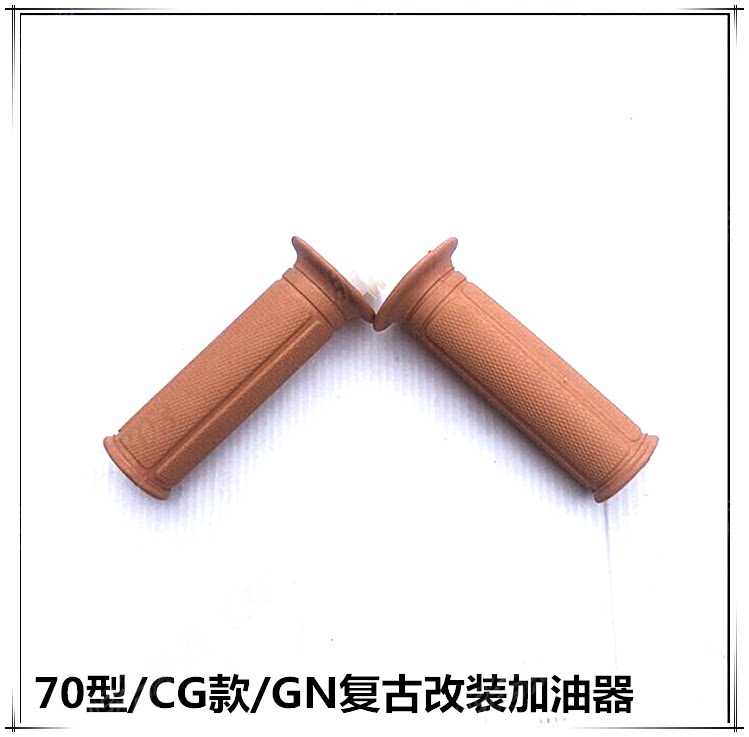 2nd Round Locomotive Locomotive Accessories Old car handlebar sleeve Jialing 70 modified retro coffee greaser anti-slip type