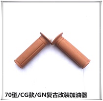 Two-wheeled locomotive motorcycle accessories old driver set Jialing 70 modified retro coffee Oiler non-slip type