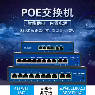 Sharp Flash standard 100 Gigabit Gigabit 4 ports 5 ports 8 ports 10 channels 16 ports 24 ports POE switch Network cable monitoring POE power supply switch 48V national standard compatible support Hikvision Dahua TP camera