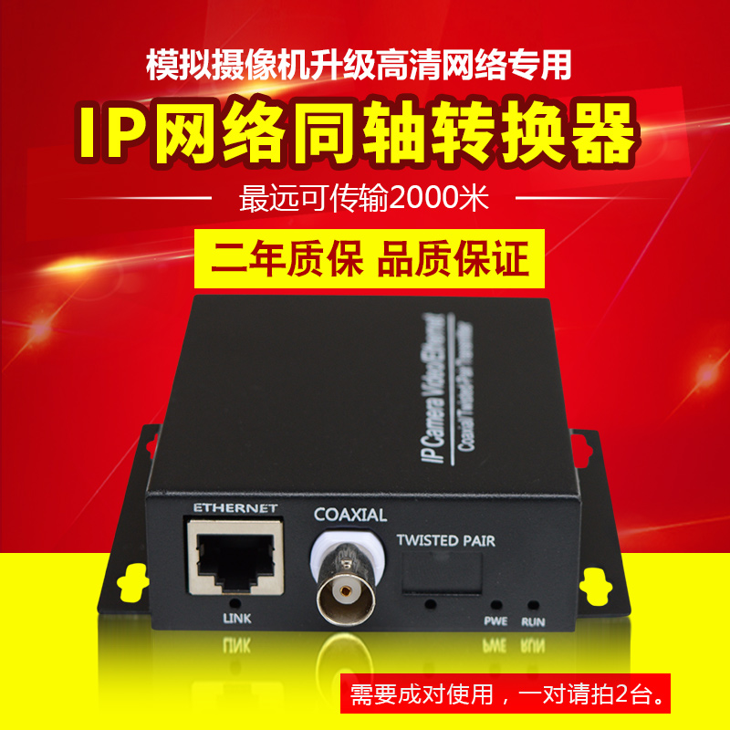 Sharp flash IP coaxial transmitter Network extender Coaxial converter Elevator optical transceiver Surveillance video cable to network camera twisted pair