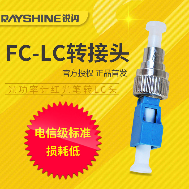 LC Optical Power Meter Adapter FC to LC Round Head to Small Square Head Conversion Head Flange Red Light Pen Single Mode Adapter