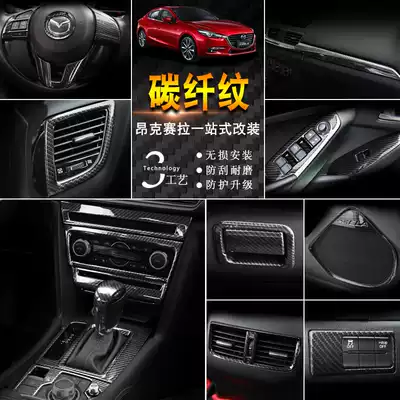 Dedicated to Angksela interior full set of decoration Mazda3 Angcosera interior sticker carbon fiber
