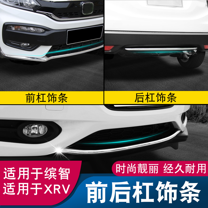 Suitable for Honda Binzhi modified decoration Binzhi front bumper decorative strip bright strip anti-scratch car accessories special appearance