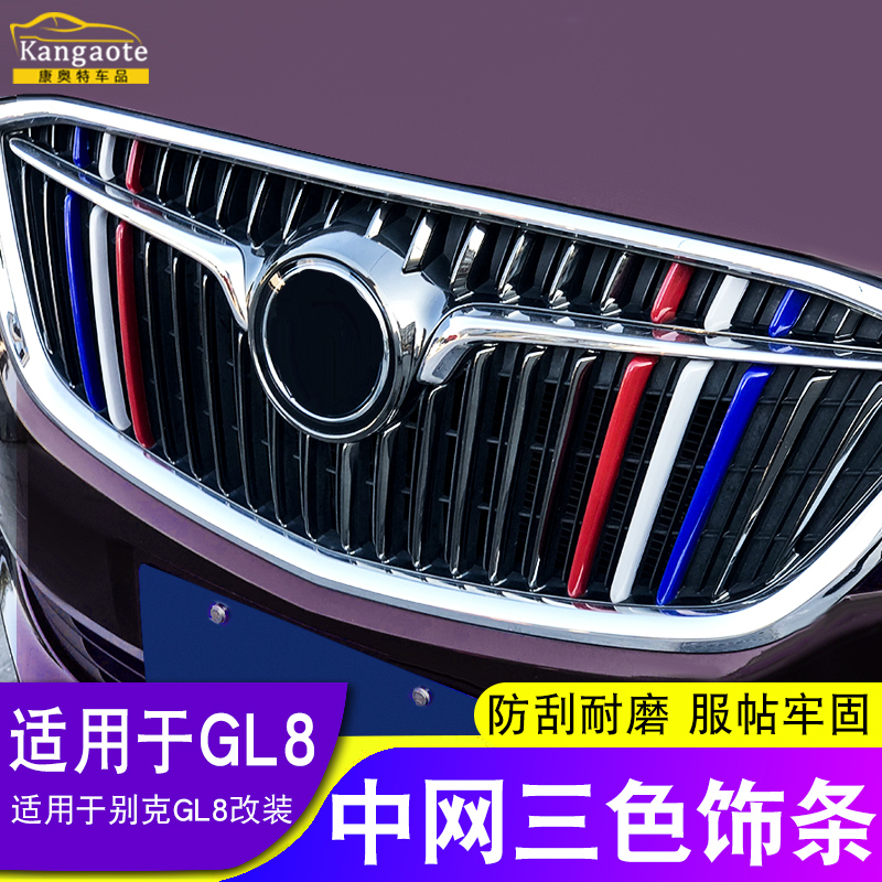 Buick GL8es28T in the net trim 25S fat head fish change decoration 653T accessories appearance car supplies 652T