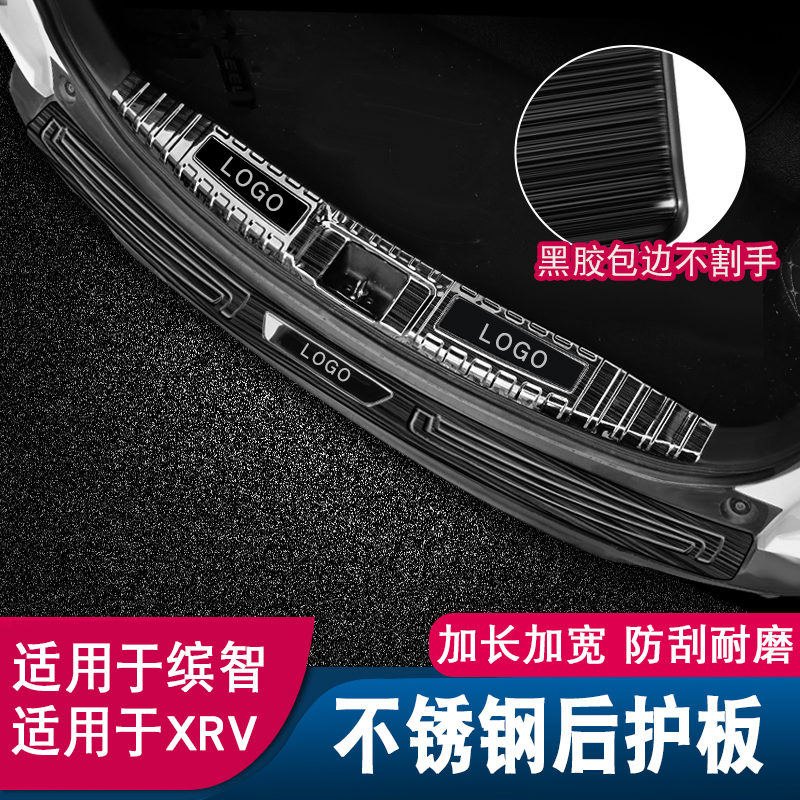 Applicable Honda XRV Wisdom Rear Guard Board Threshold Bar Wise Trunk trunk Decorative Accessories Tailgate Car Supplies-Taobao