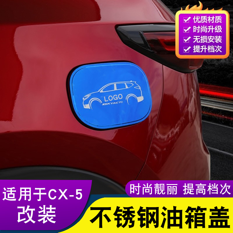 Mazda second generation CX - 5 fuel tank cover is decorated with mailbox cover automobile supplies special appearance