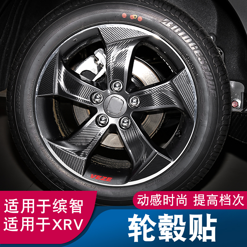 Applicable Honda XRV Wisdom Hub Patch Decoration sticker Hami Auto Supplies Accessories Special Appearance Explosion