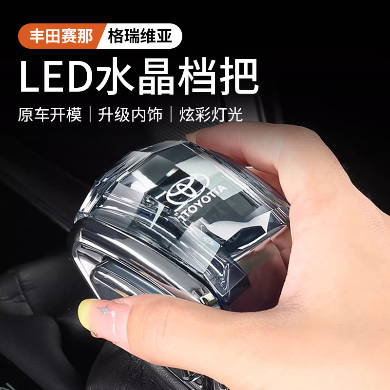 赛那专属七彩带灯水晶档把头:让你的车瞬间变身梦幻座驾!-水晶档把-淘宝好物网