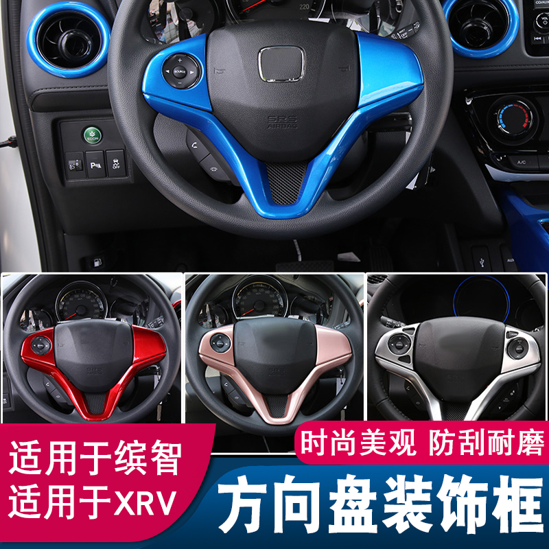 Applicable to Honda XRV colorful modified steering wheel frame patch Binzhi auto supplies accessories dedicated bright inside
