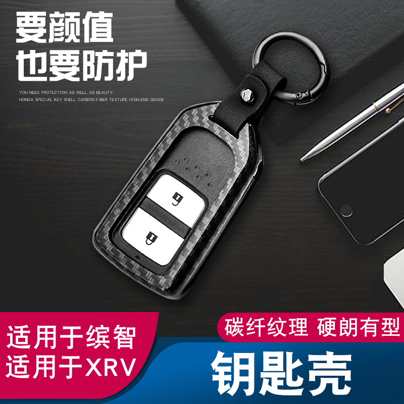 Applicable Honda intellectual XRV crown track CRV Yakaku Shidai Domain Honda Key Pack Jacket Shell Automotive Supplies Accessories