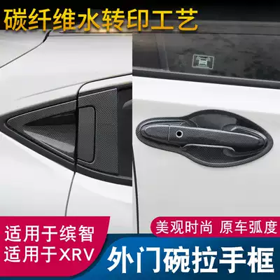 Suitable for Honda Bingzhi XRV decoration front and rear door bowl handle patch door anti-collision strip auto supplies accessories